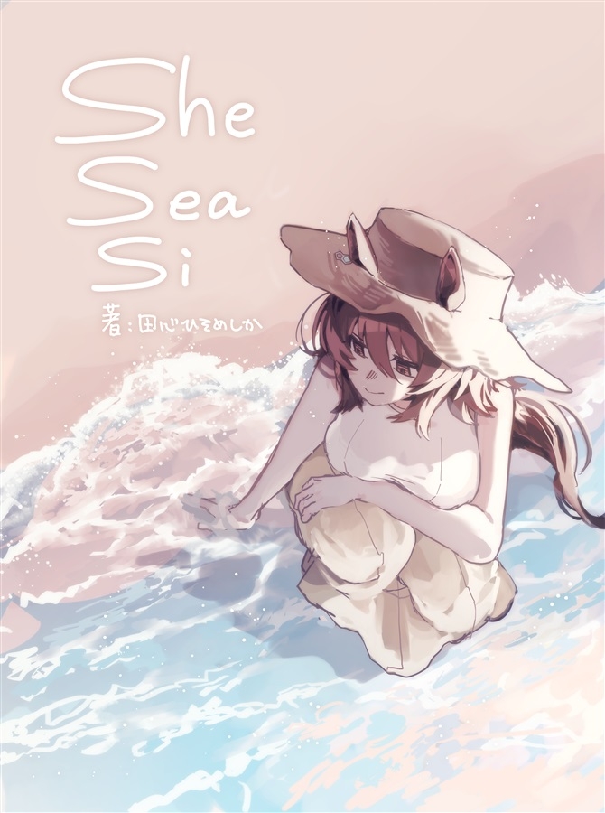 【Doujinshi】【Exclusive】She Sea Si