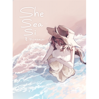 【同人誌】【専売】She Sea Si