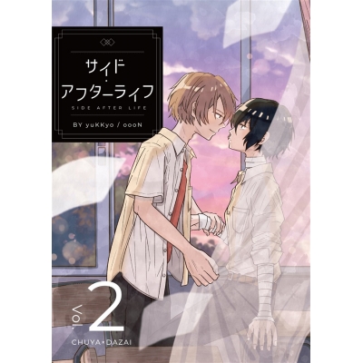【同人誌】サイド・アフターライフ Vol.2