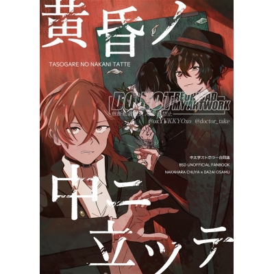 【同人誌】黄昏ノ中ニ立ツテ