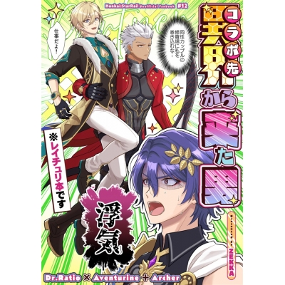 【同人誌】異界(コラボ先)から来た男