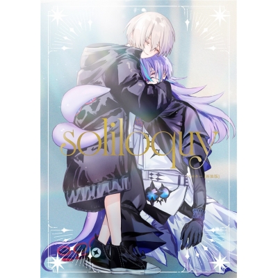 【同人誌】【専売】soliloquy 新装版