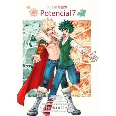 【同人誌】KTDK再録本Potencial7