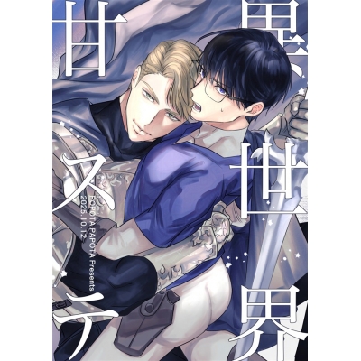 【同人誌】【専売】異世界甘ステ【特典付】