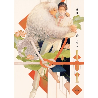 【同人誌】【専売】一日は常しなへ・二