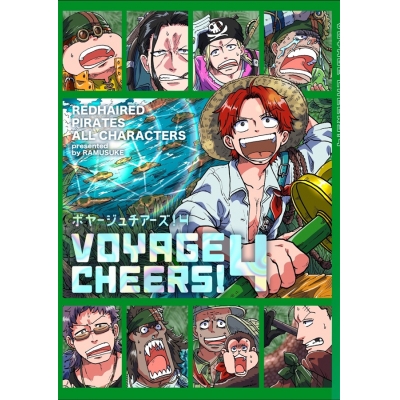 【同人誌】【専売】VOYAGE CHEERS! 4