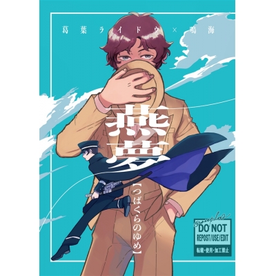 【同人誌】【専売】燕丿夢