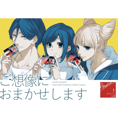 【同人誌】【専売】ご想像におまかせします