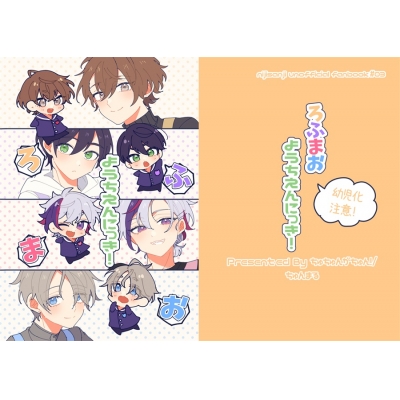 【同人誌】【専売】ろふまおようちえんにっき!