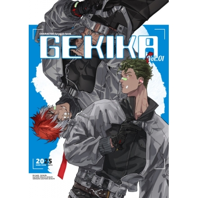 【同人誌】【専売】GEKIKA vol.01