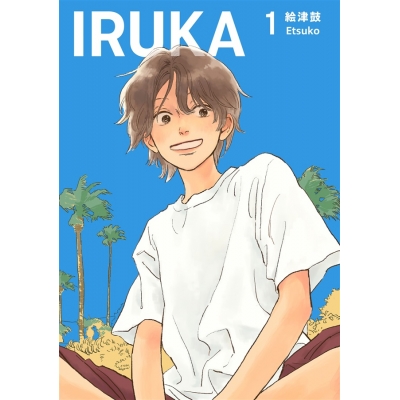 【同人誌】IRUKA 1