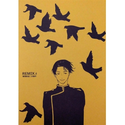 【同人誌】【専売】REMIX・2