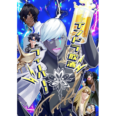 【同人誌】【専売】インドラ飲酒フィーバー!