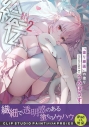 【同人誌】【専売】「塗り線画」の塗り illustrated by うみぼうず(絵伝 -KAIDEN- vol.2)の画像