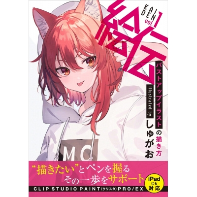 【同人誌】【専売】バストアップイラストの描き方 illustrated by しゅがお(絵伝 -KAIDEN- vol.1)