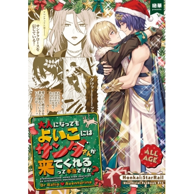【同人誌】大人になっても“よいこ”にはサンタさんが来てくれるって本当ですか?