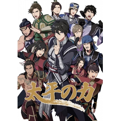 【同人誌】【専売】太平の力