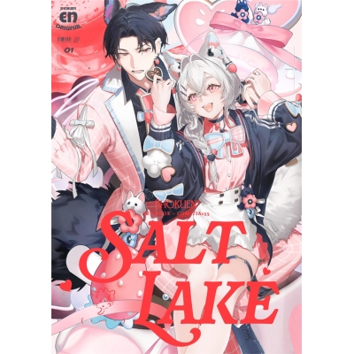 【同人誌】【専売】SALT LAKE