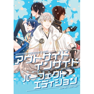 【同人誌】アウトサイドインサイド パーフェクトエディション