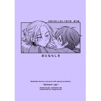 【同人誌】「おとならしさ」サイン本(宛名なし)【抽選販売】