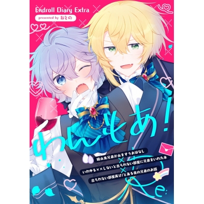 【同人誌】「Endroll Diary Extra わんもあ!」サイン本(宛名なし)【受注販売】