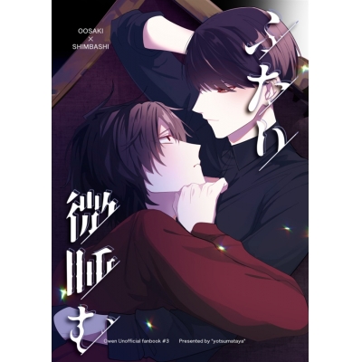 【同人誌】【専売】ふたり微睡む