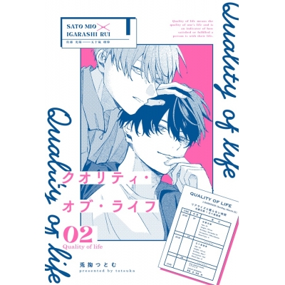 【同人誌】【専売】クオリティ・オブ・ライフ2