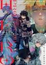 【同人誌】【専売】ヒーロー・プロトコルの画像