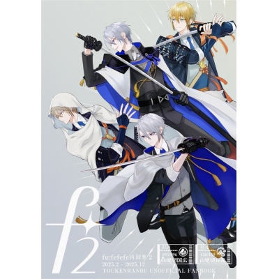 【同人誌】f2