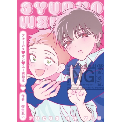 【同人誌】【専売】『フォーカス・オン・ユー』再録本