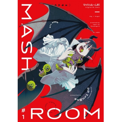 【同人誌】【専売】MASHROOM #1