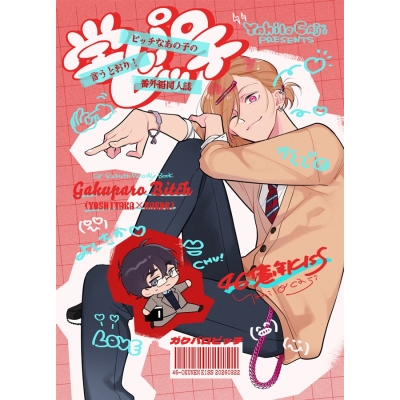 【同人誌】【専売】学パロビッチ