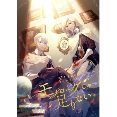 【同人誌】おとぎ話のちょぎくにアンソロジー「モノローグじゃ足りない」