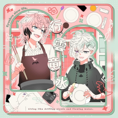 【同人誌】【専売】行雲竜水