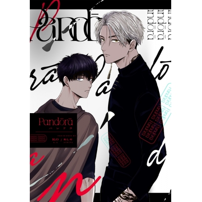 【同人誌】【専売】Pandora