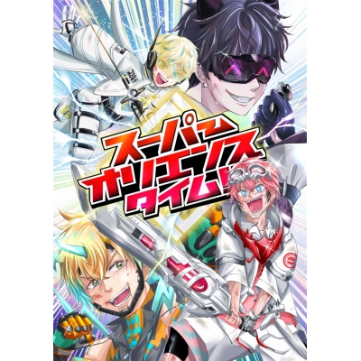 【同人誌】【専売】【小説】スーパーオリエンスタイム!