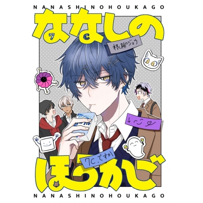 【同人誌】【専売】ななしのほうかご