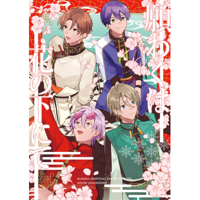 【同人誌】【専売】願わくは花の下にて