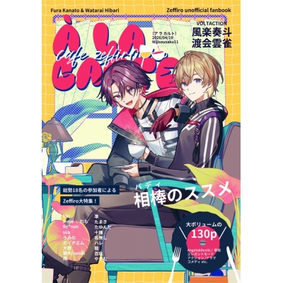 【同人誌】【専売】A la carte