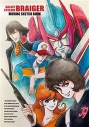 【同人誌】【専売】銀河旋風ブライガー ムービング スケッチブックの画像