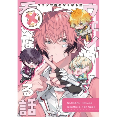 【同人誌】【専売】ウェンが呑めなくなる話