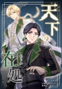 【同人誌】天下の在処の画像