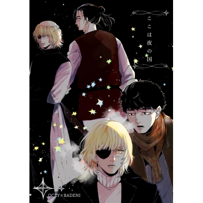 【同人誌】【専売】ここは夜の国