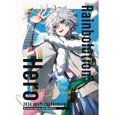 【同人誌】【専売】Rainbolution Hero
