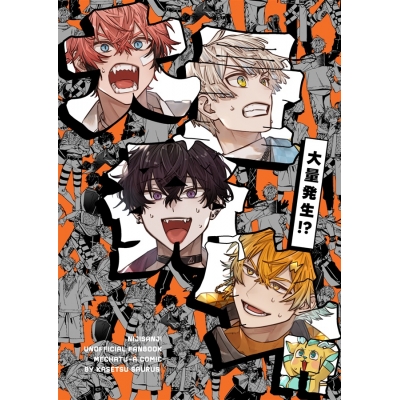 【同人誌】【専売】大量発生!?