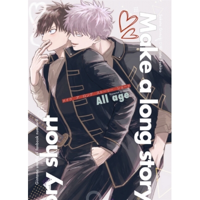 【同人誌】【専売】Make a long story short