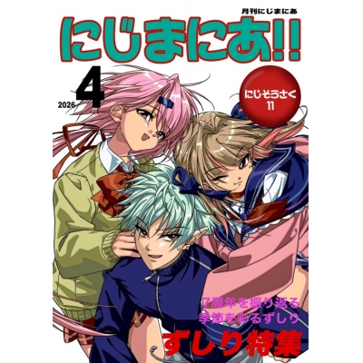 【同人誌】【専売】にじまにあ