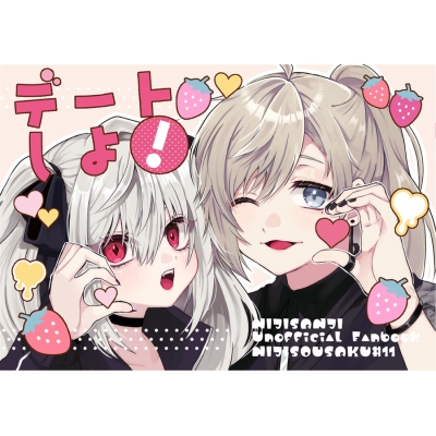 【同人誌】【専売】デートしよ!