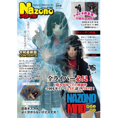 【同人誌】【専売】Nazonoスタイル2