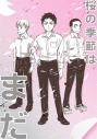 【同人誌】桜の季節はまだの画像